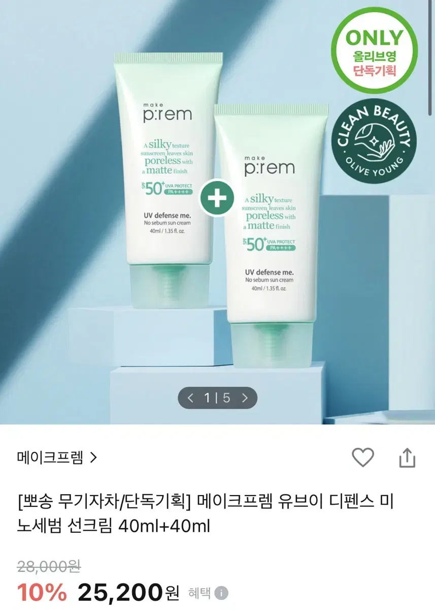 (미개봉) 메이크프렘 유브이 디펜스 미 노세범 선크림 40ml